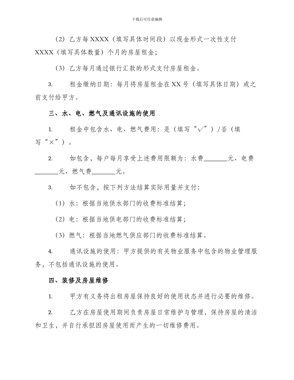 通用房屋租赁合同简版_第2页
