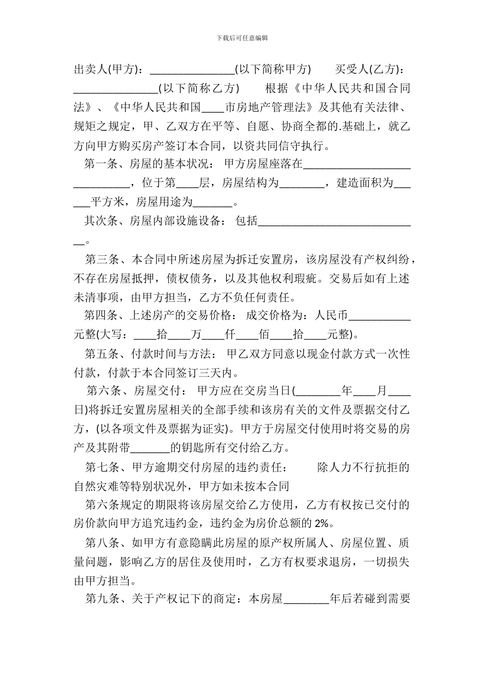 通用房屋买卖合同模板_第2页