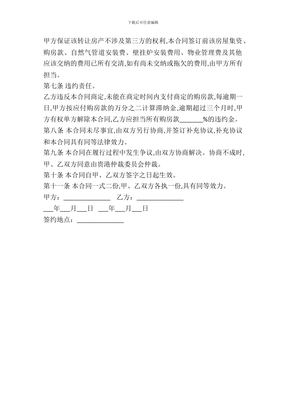 通用房屋转让协议书模板_第3页