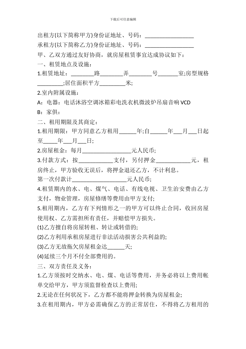 通用房屋租赁合同范本简版_第2页