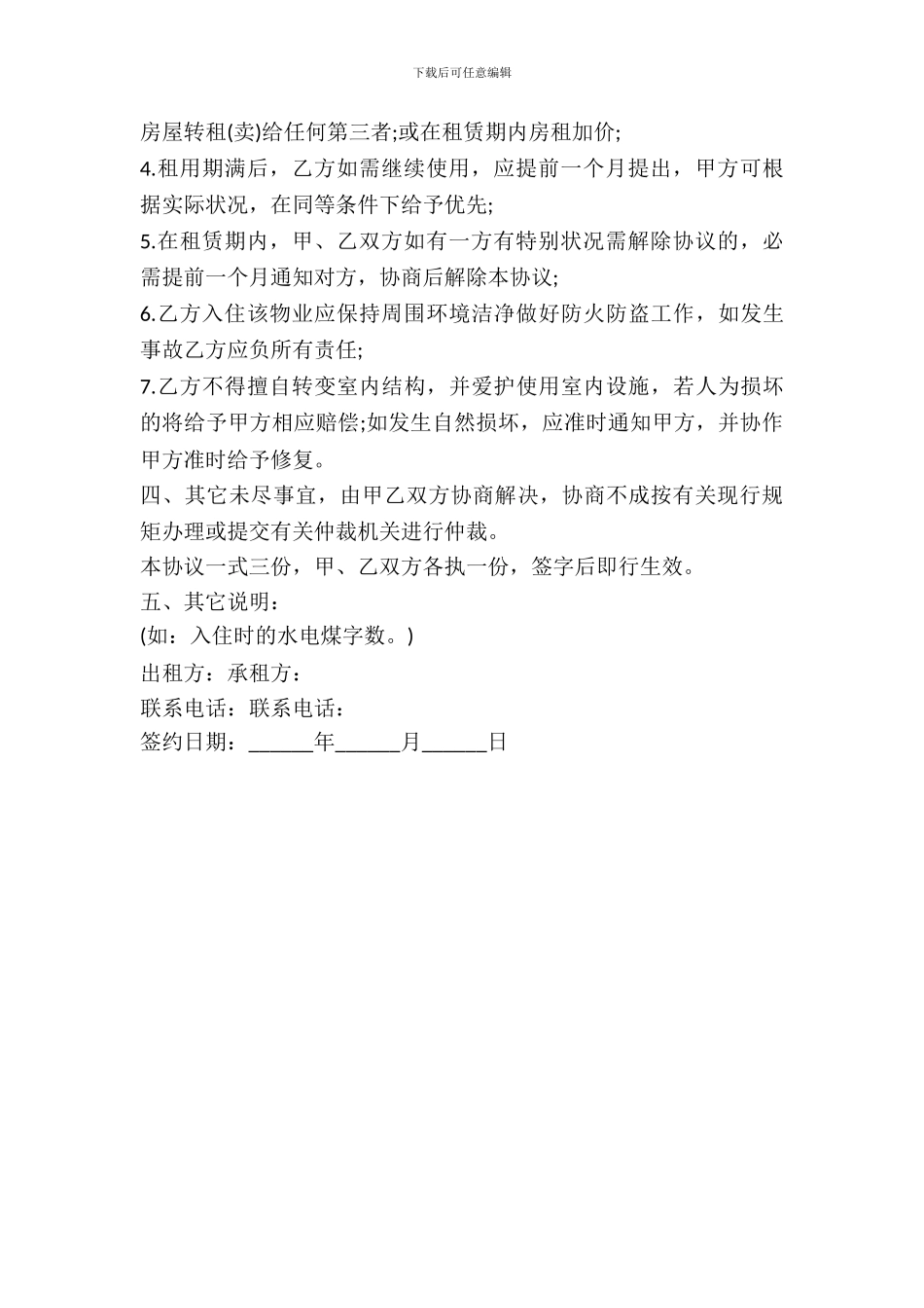通用房屋租赁合同范本简版_第3页