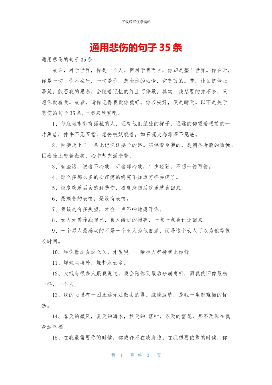 通用悲伤的句子35条_第1页