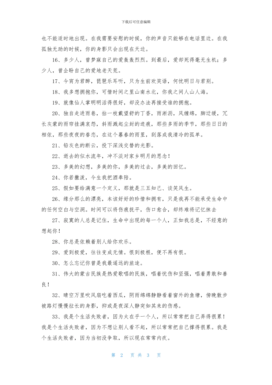 通用悲伤的句子35条_第2页