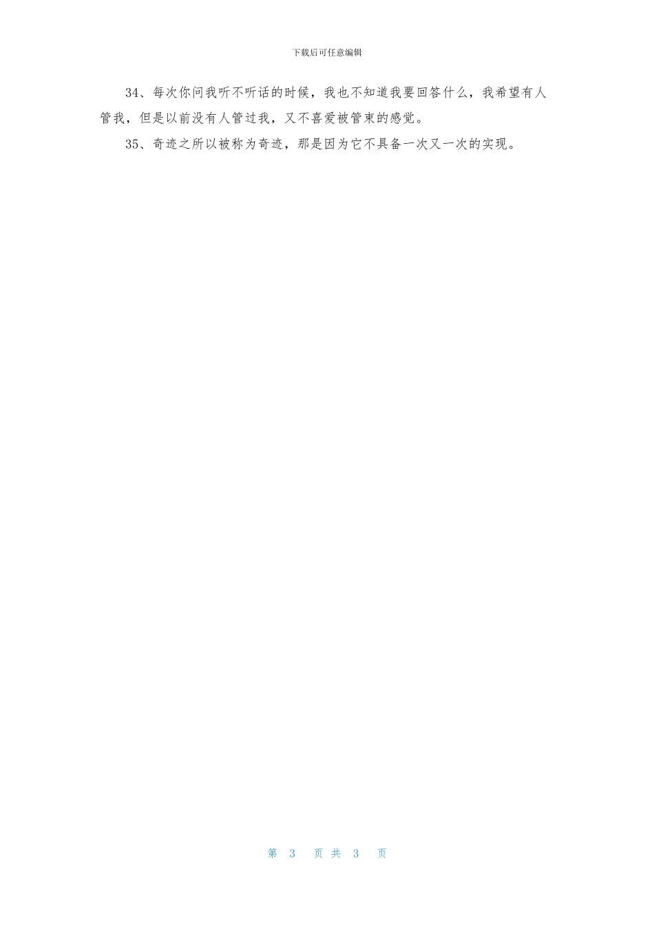 通用悲伤的句子35条_第3页