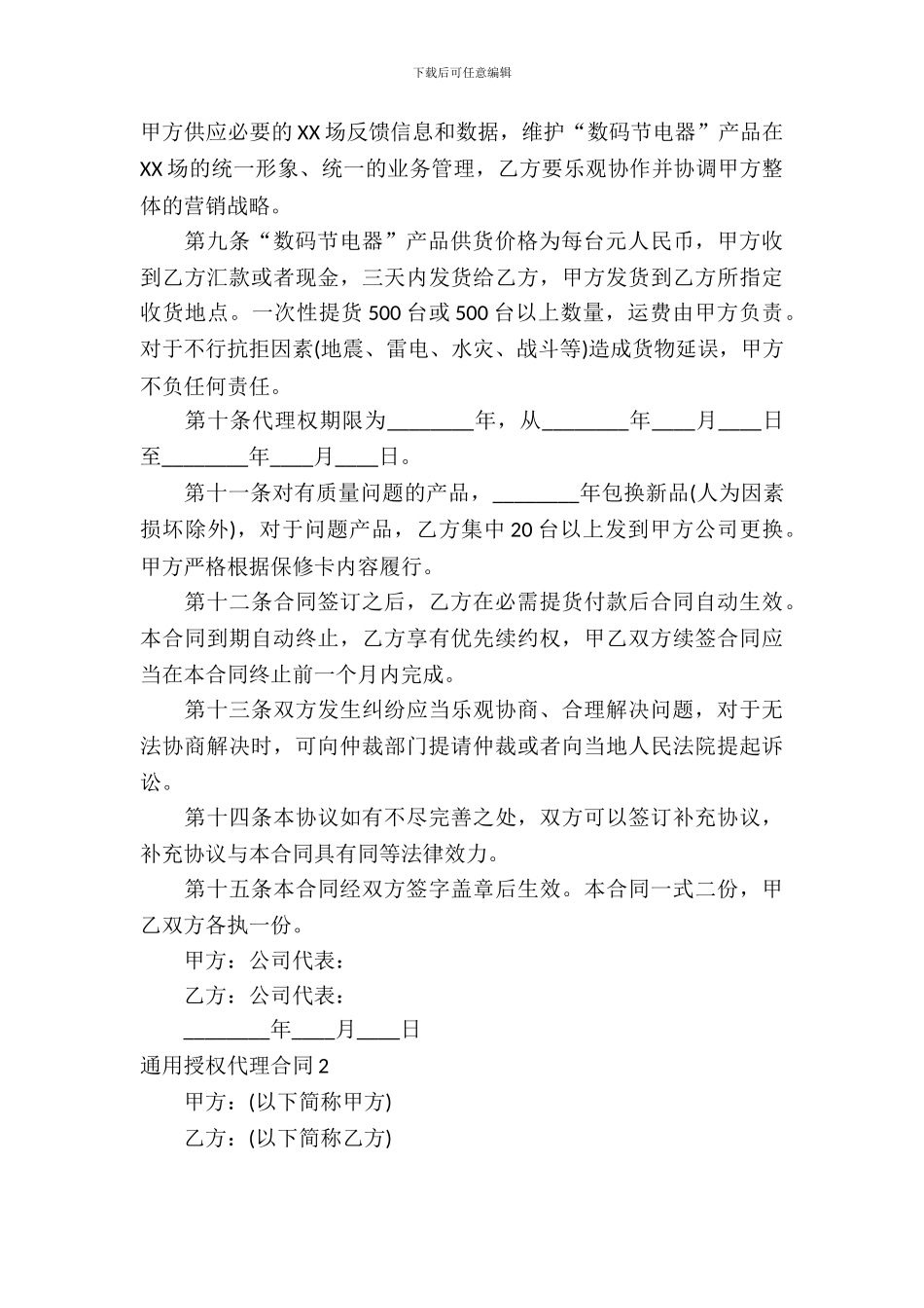 通用授权代理合同_第3页