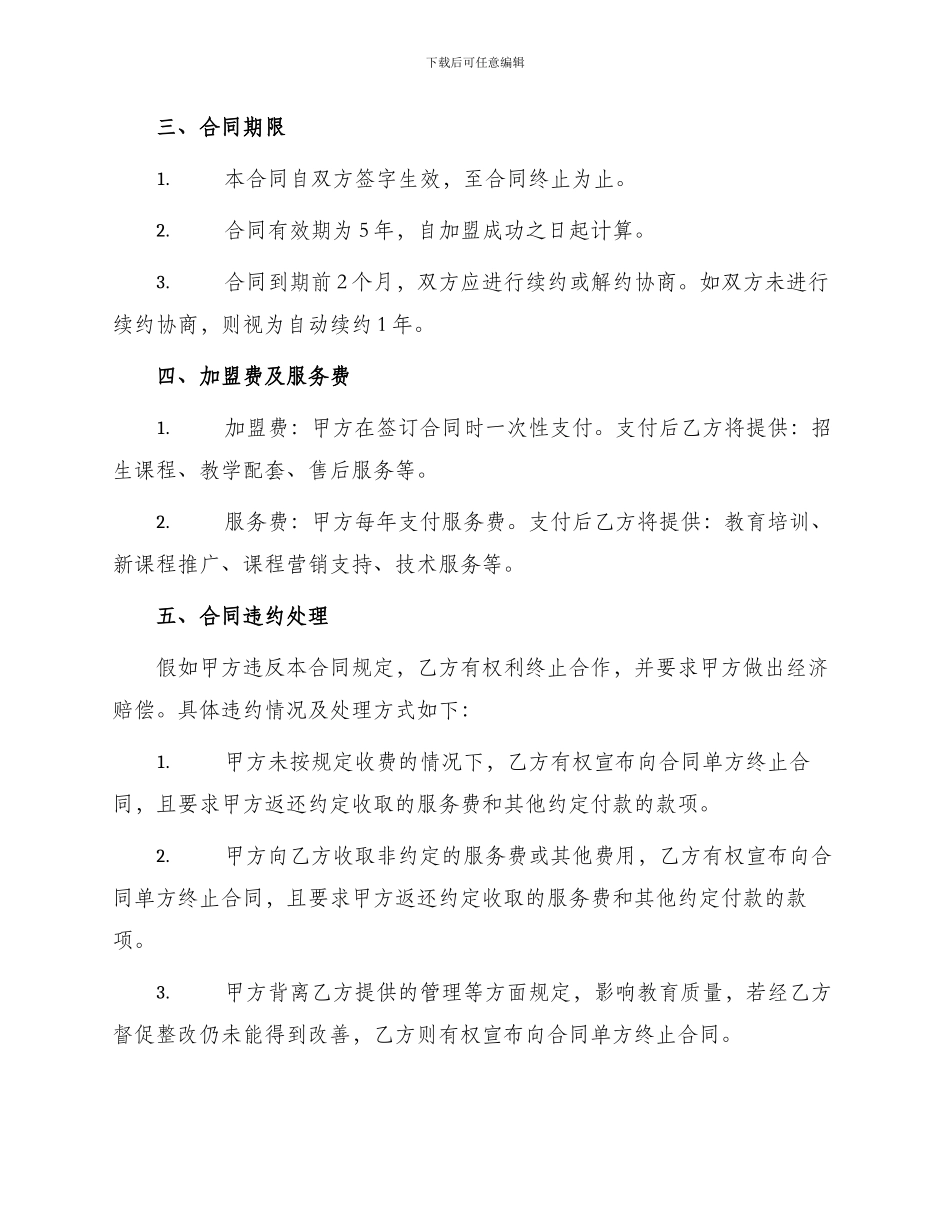 通用招生网点加盟合同_第2页