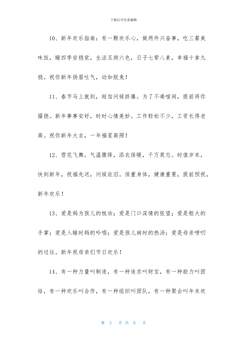 通用新年温馨祝福语合集35句_第3页