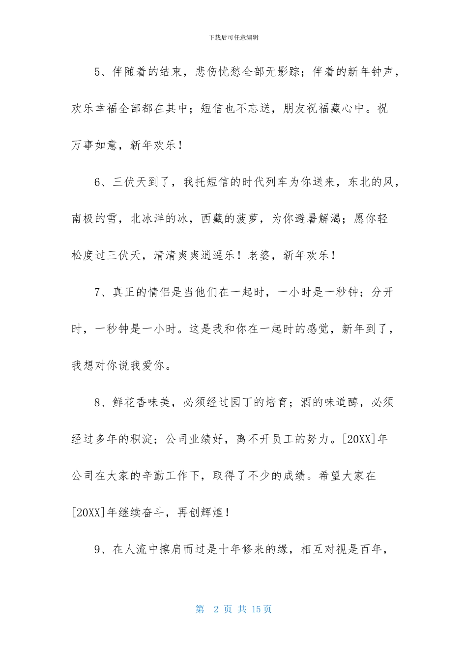 通用新年贺词祝福语集锦68条_第2页