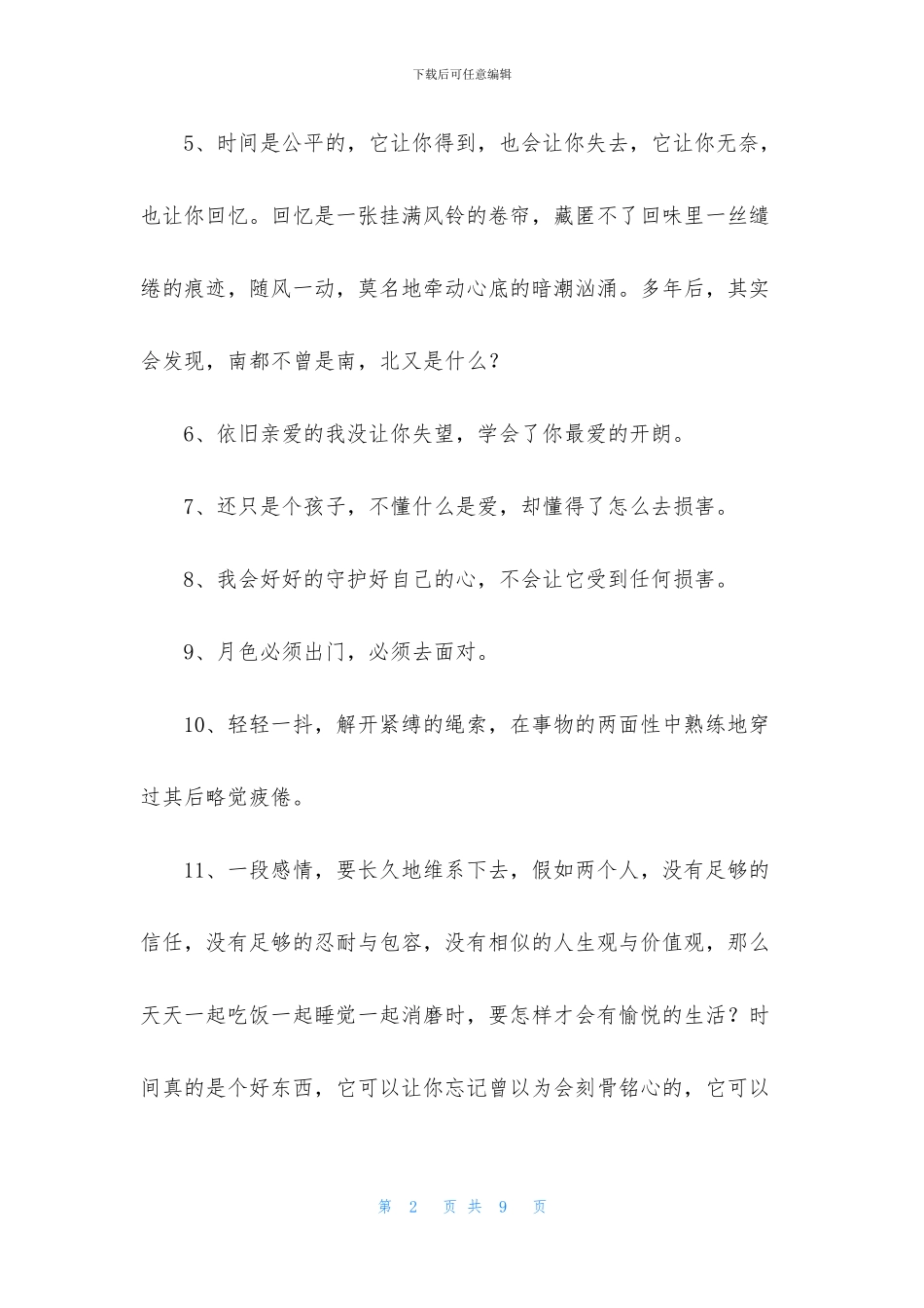 通用文艺伤感句子45条_第2页