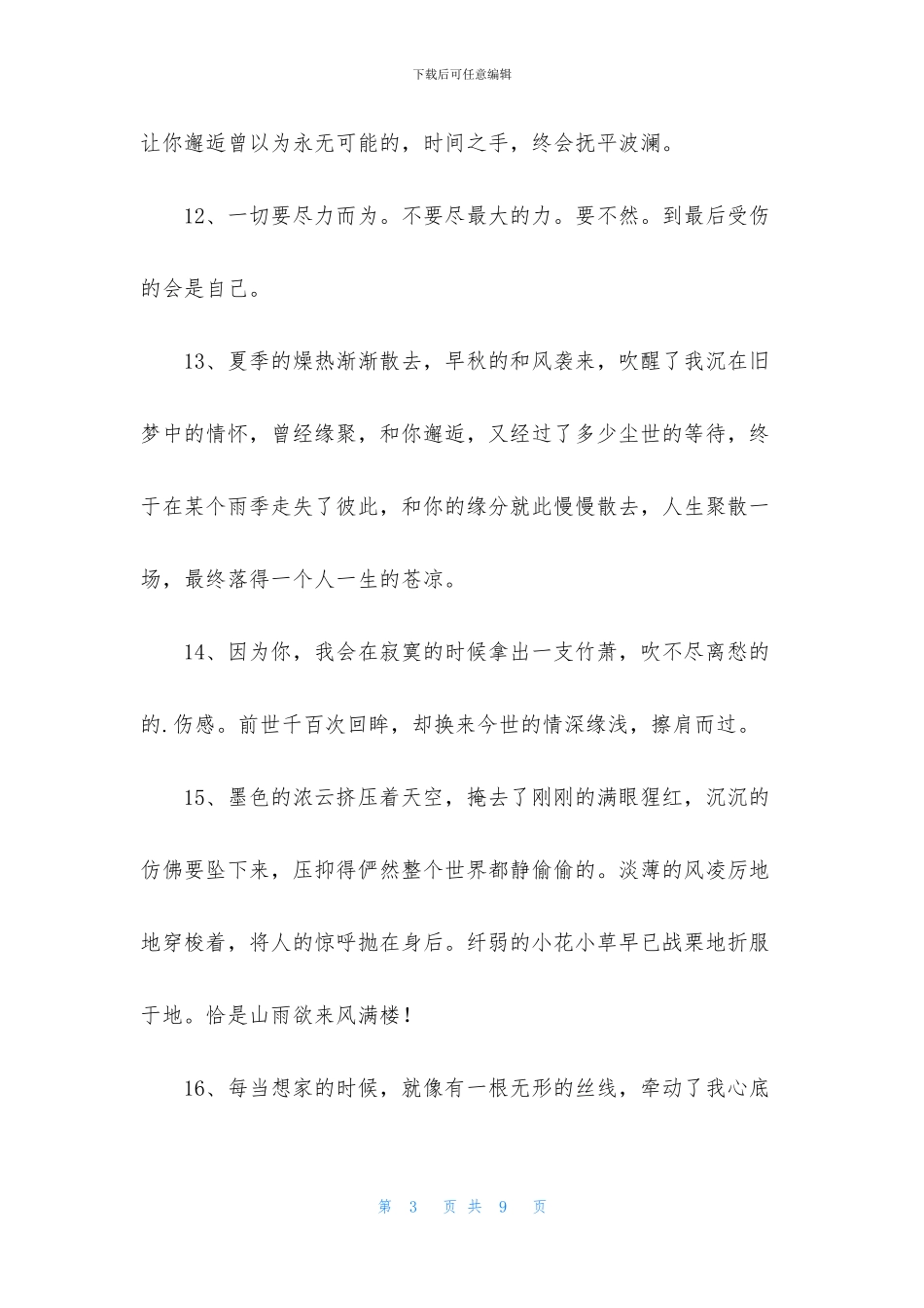 通用文艺伤感句子45条_第3页