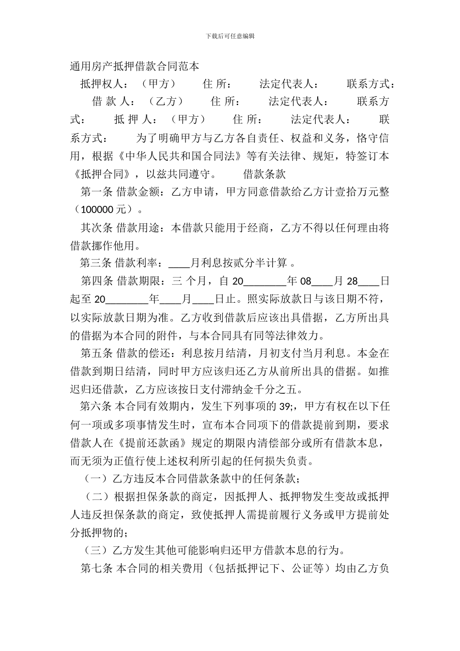 通用房产抵押借款合同范本_第2页