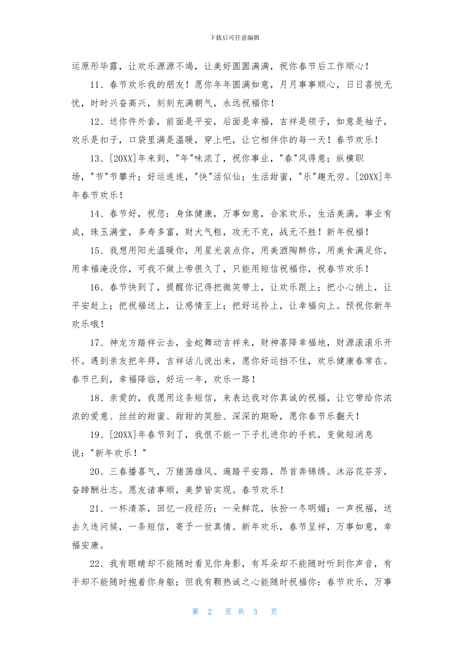 通用春节祝福问候语30条_第2页