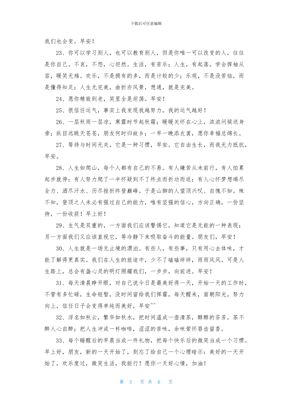 通用早晨励志语录汇总68条_第3页