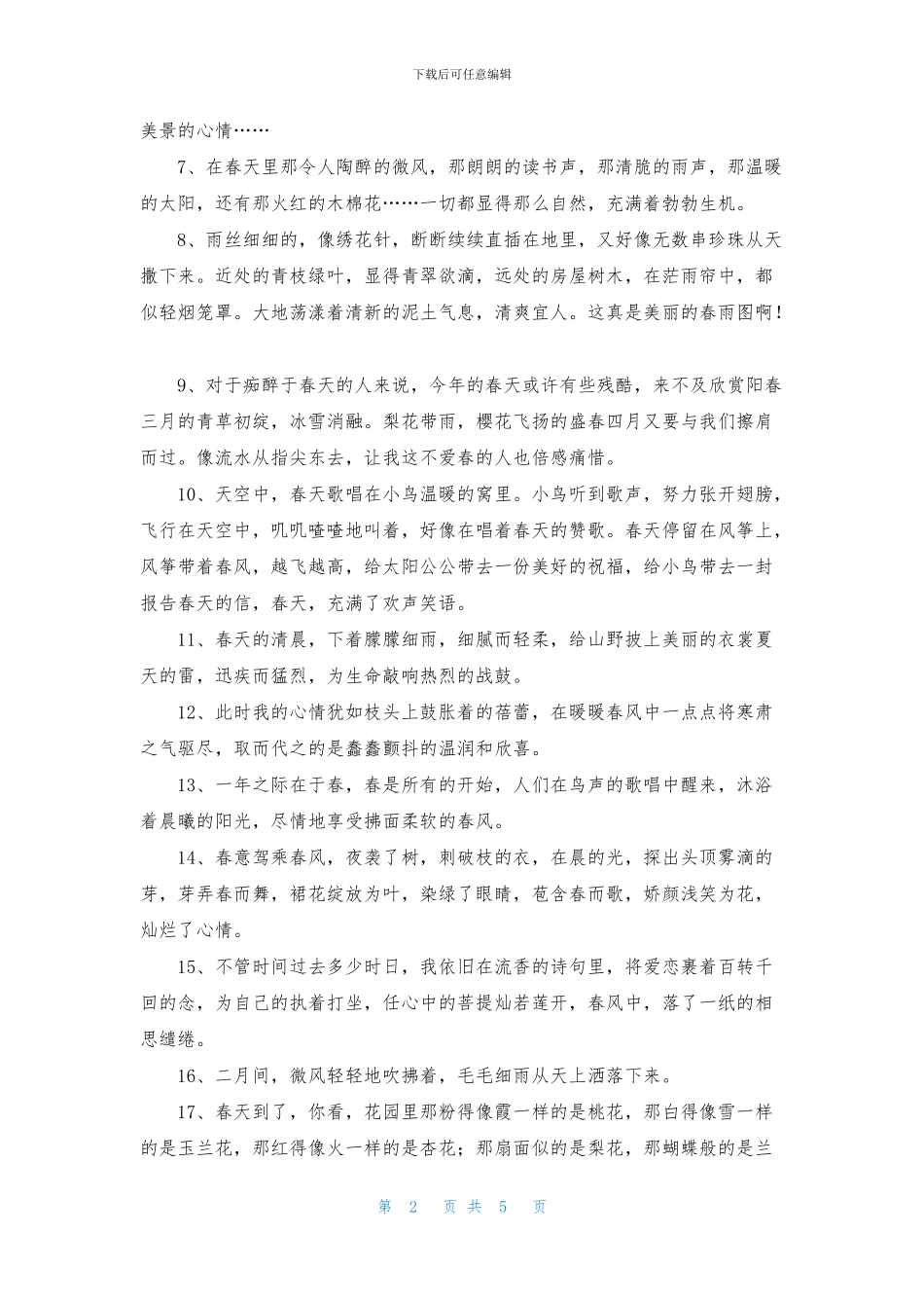 通用春天优美句子集合45句_第2页