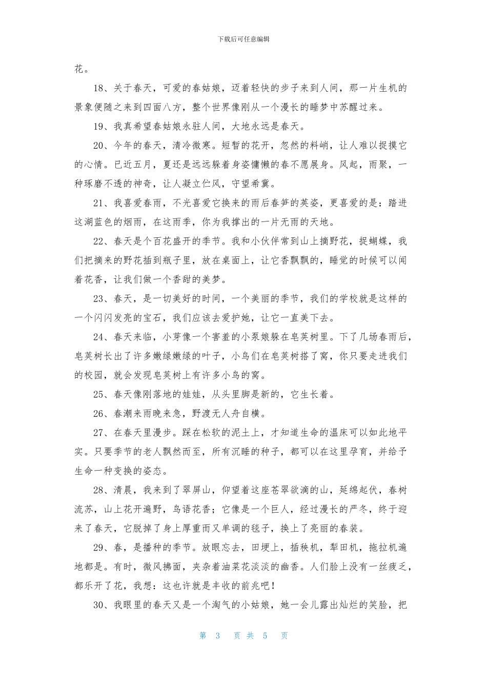 通用春天优美句子集合45句_第3页