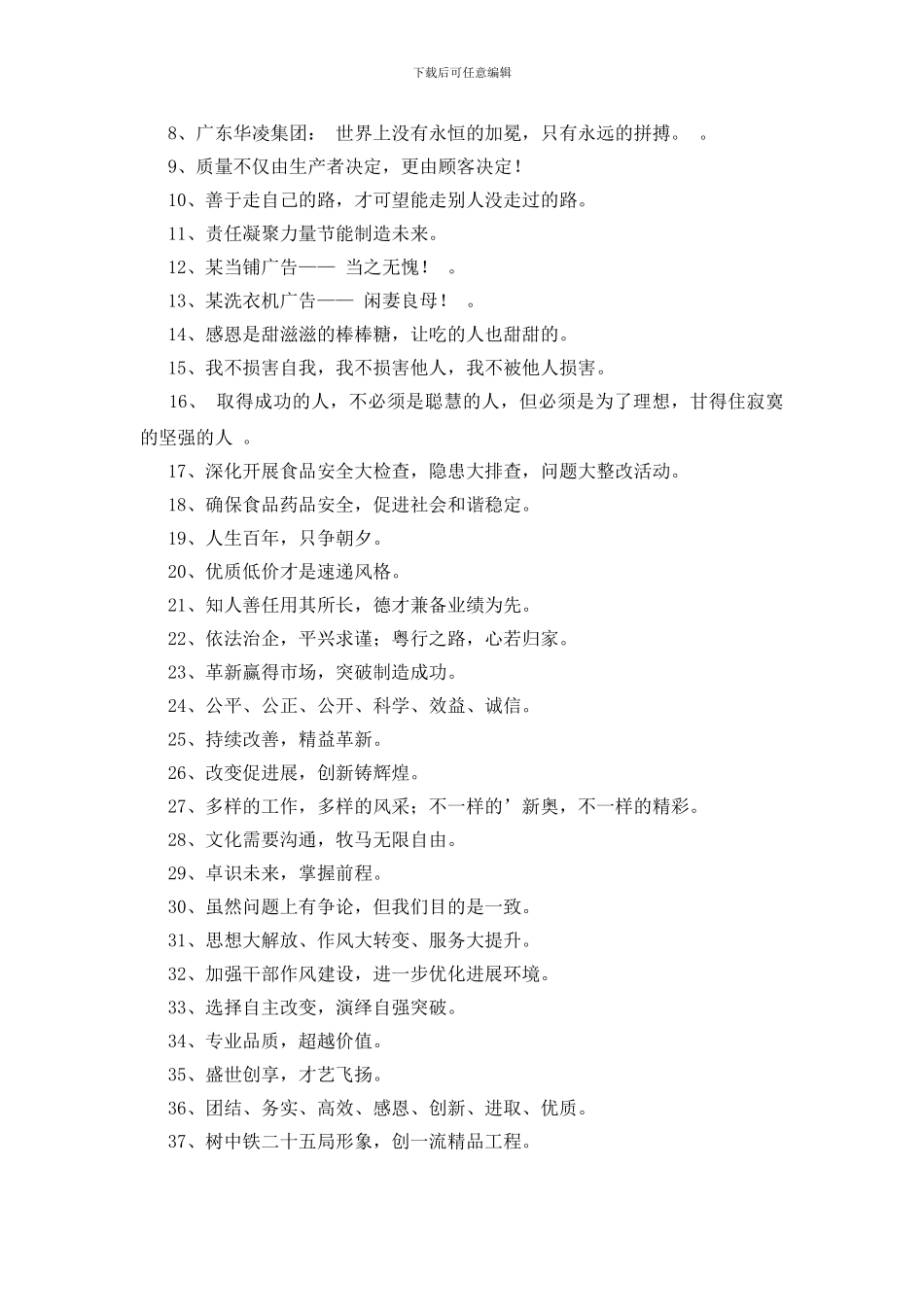 通用有凝聚力的企业口号_第3页