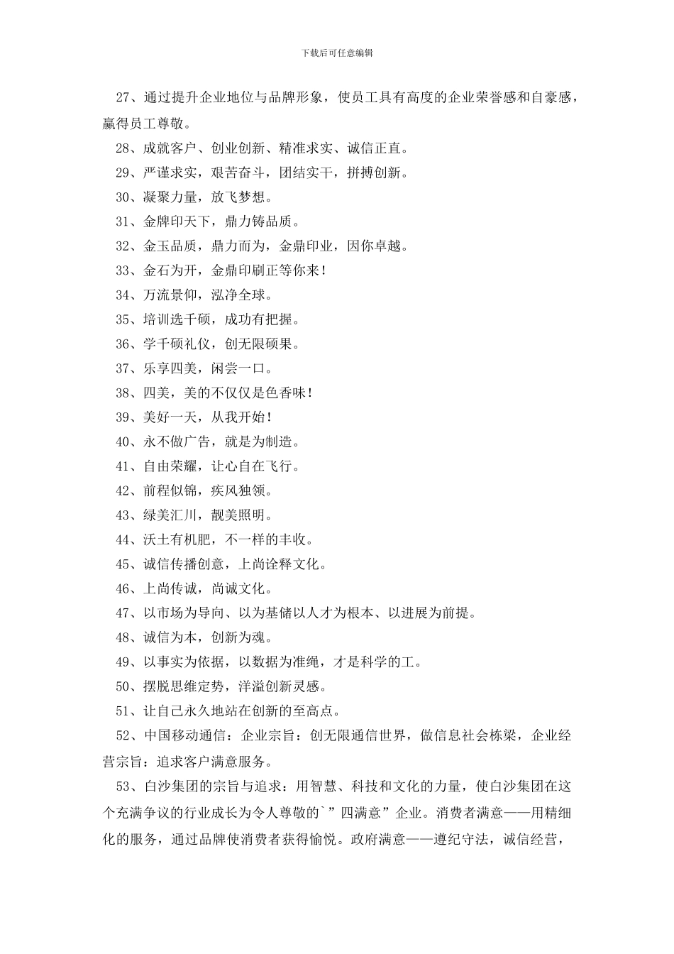 通用有创意的企业口号摘录64条_第2页