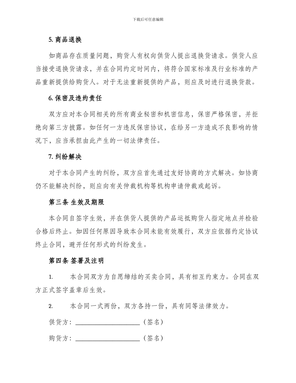 通用服装购销合同参考_第2页