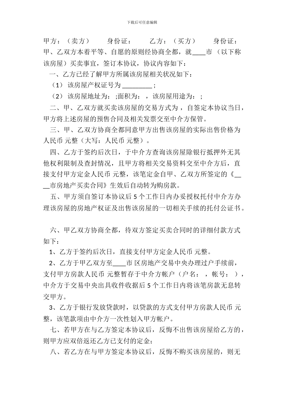 通用期房房屋买卖合同模板_第2页