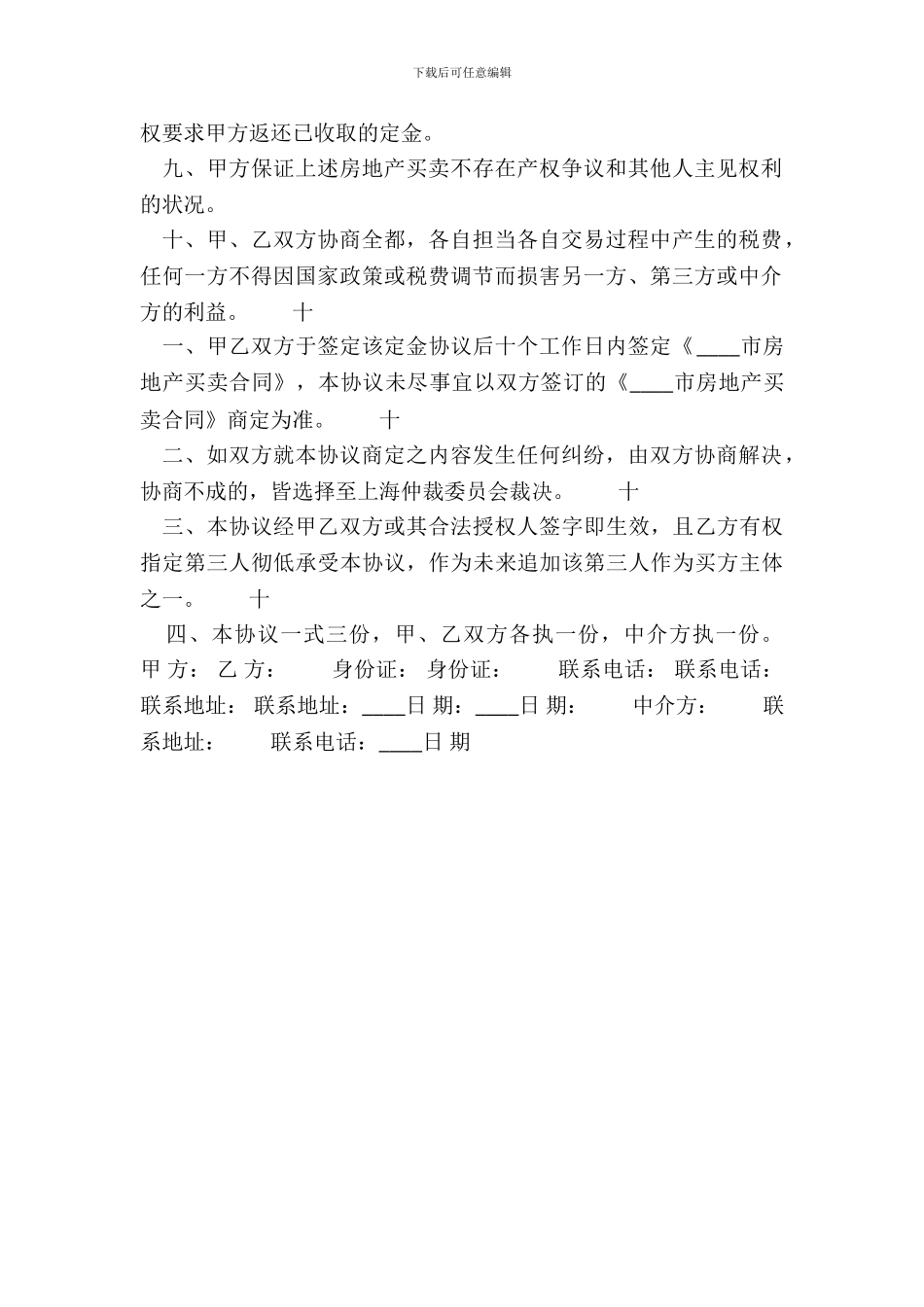 通用期房房屋买卖合同模板_第3页