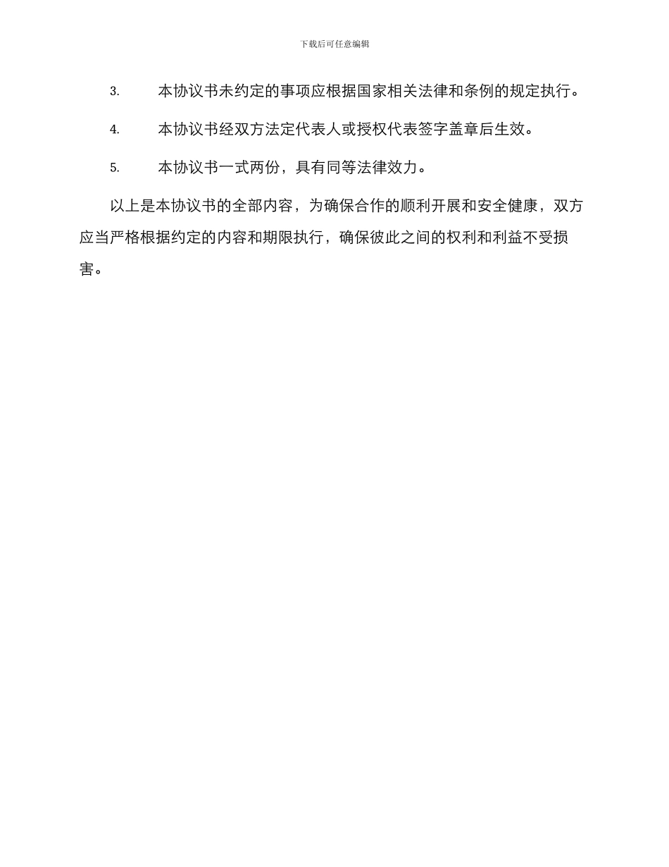 通用技术入股合作协议书_第3页