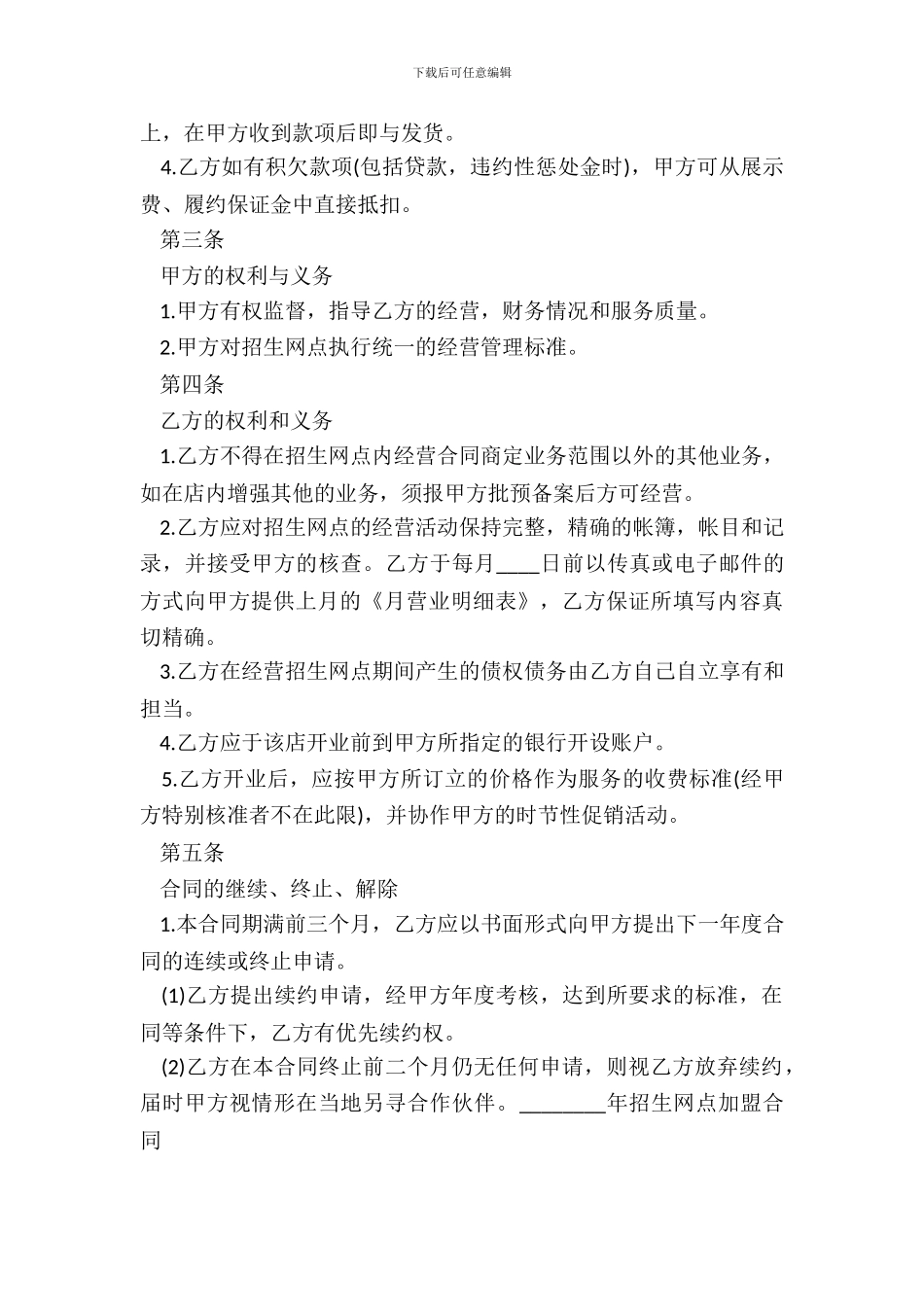 通用招生网点加盟合同_第3页