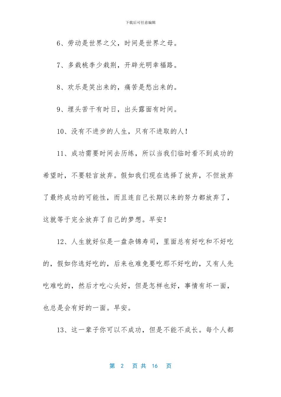 通用正能量早安语录汇总74句_第2页