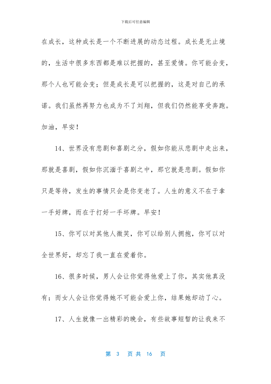 通用正能量早安语录汇总74句_第3页