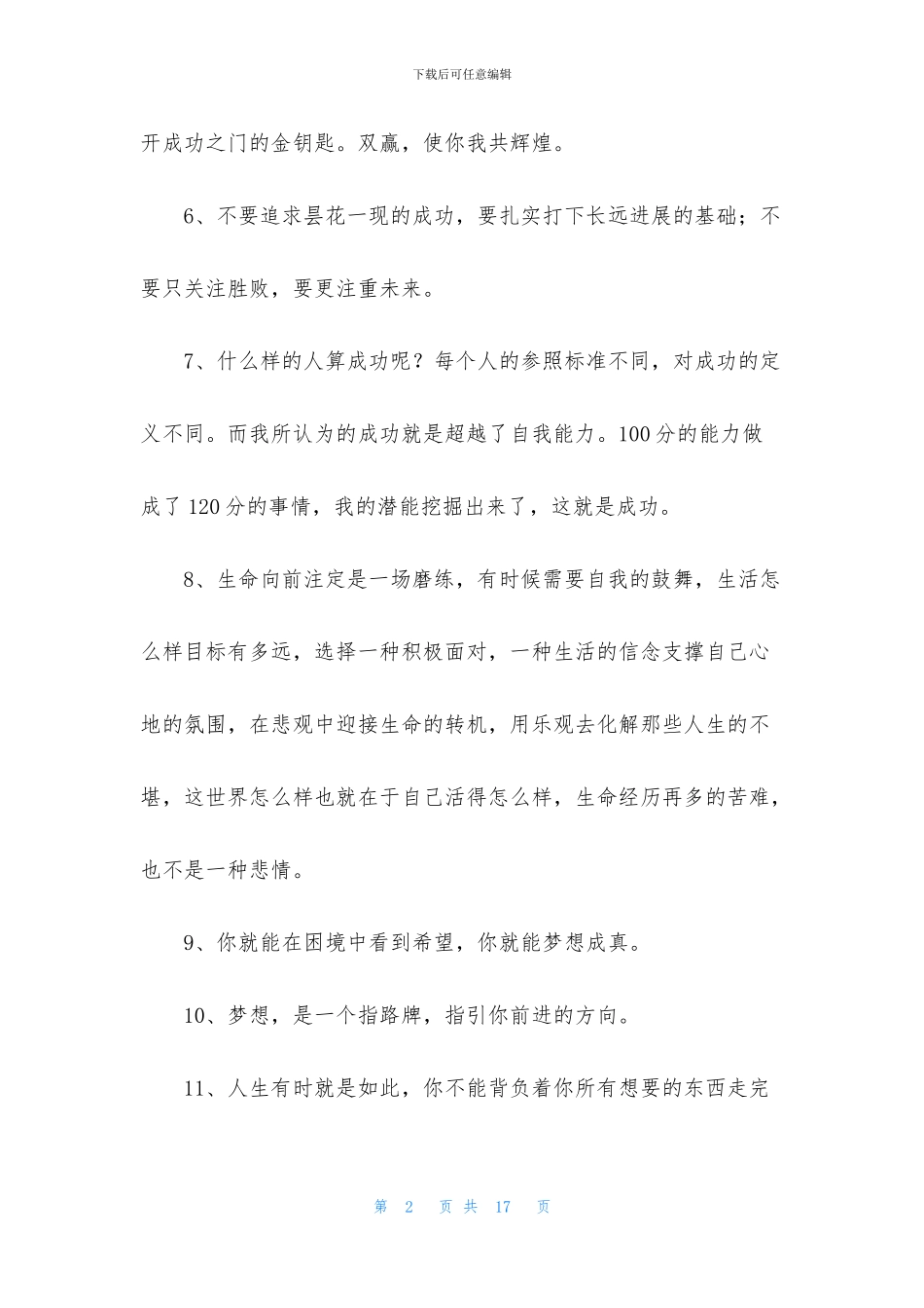 通用正能量的句子集合99条_第2页