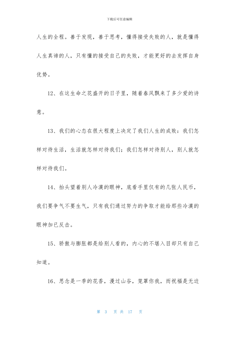 通用正能量的句子集合99条_第3页