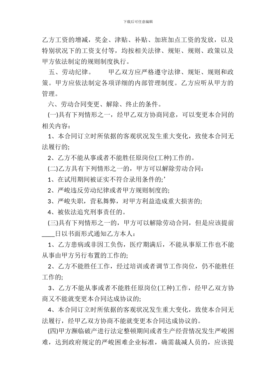 通用正规劳动合同样本_第3页