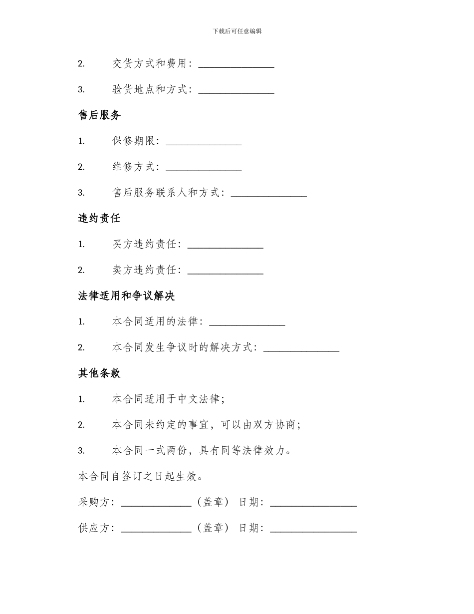 通用材料设备采购合同_第2页