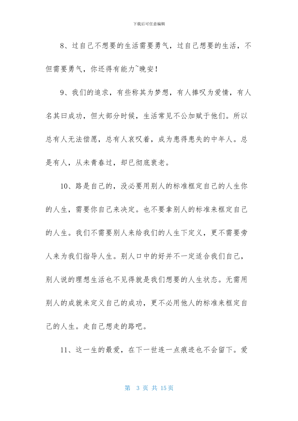 通用正能量的励志语录汇总68句_第3页
