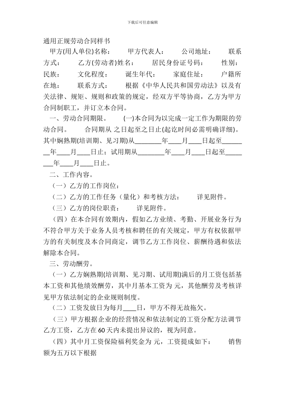 通用正规劳动合同样书_第2页