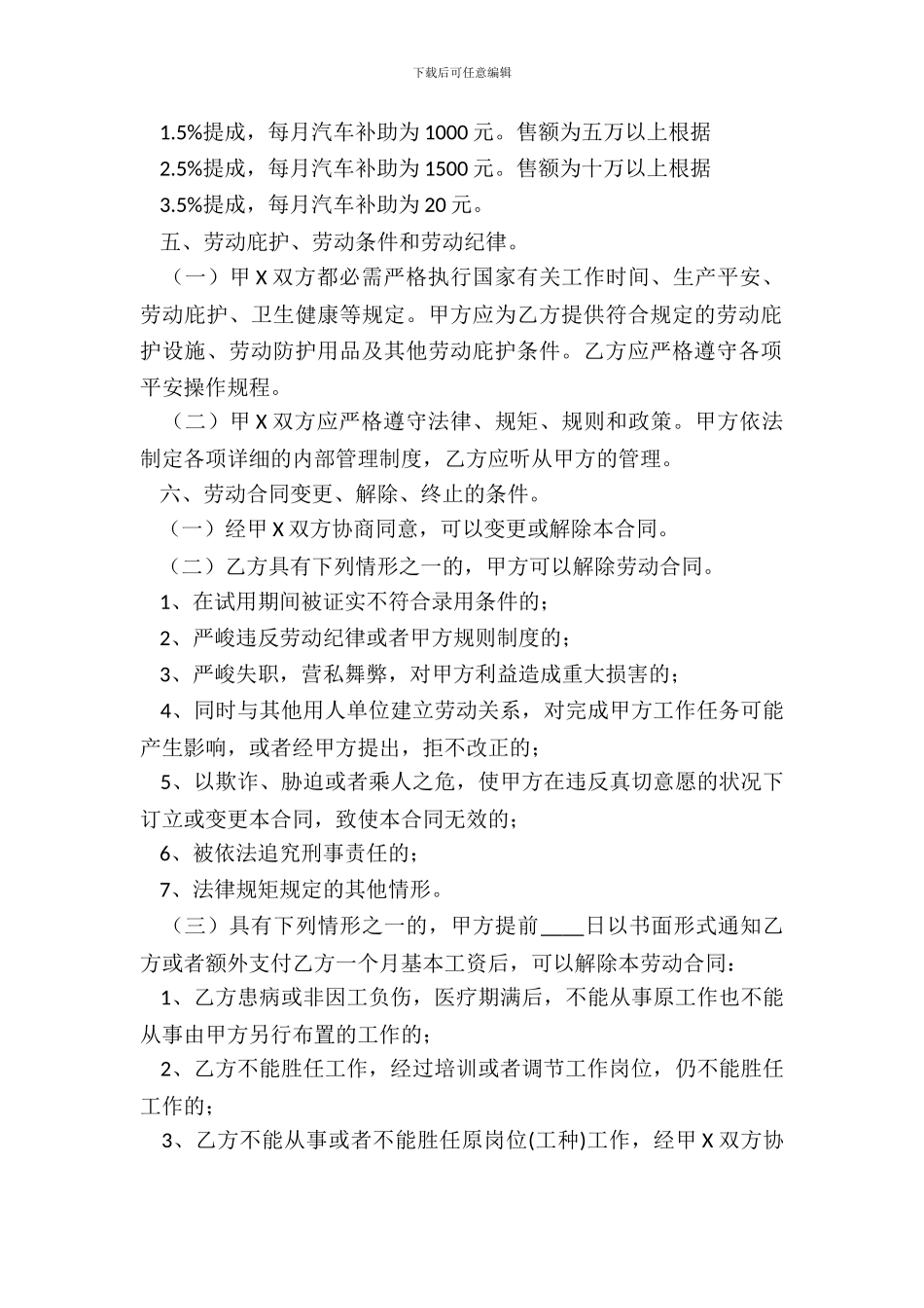 通用正规劳动合同样书_第3页