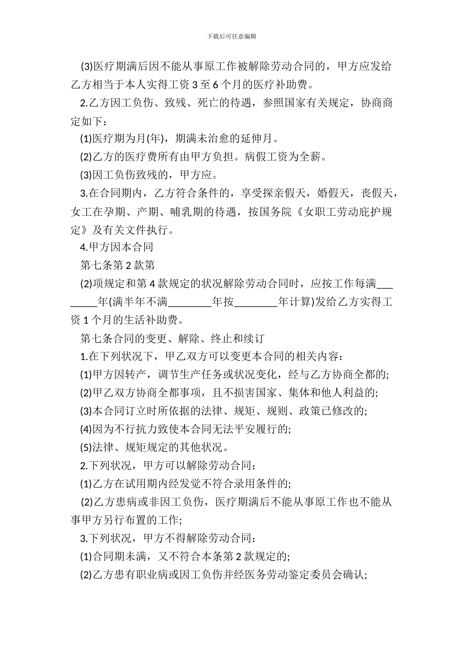 通用正规劳动合同样式_第3页