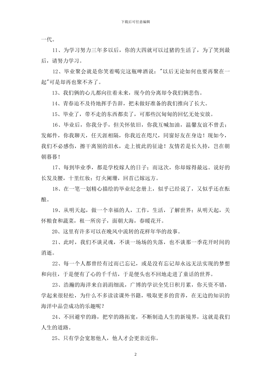 通用毕业留言语录大合集56句_第2页