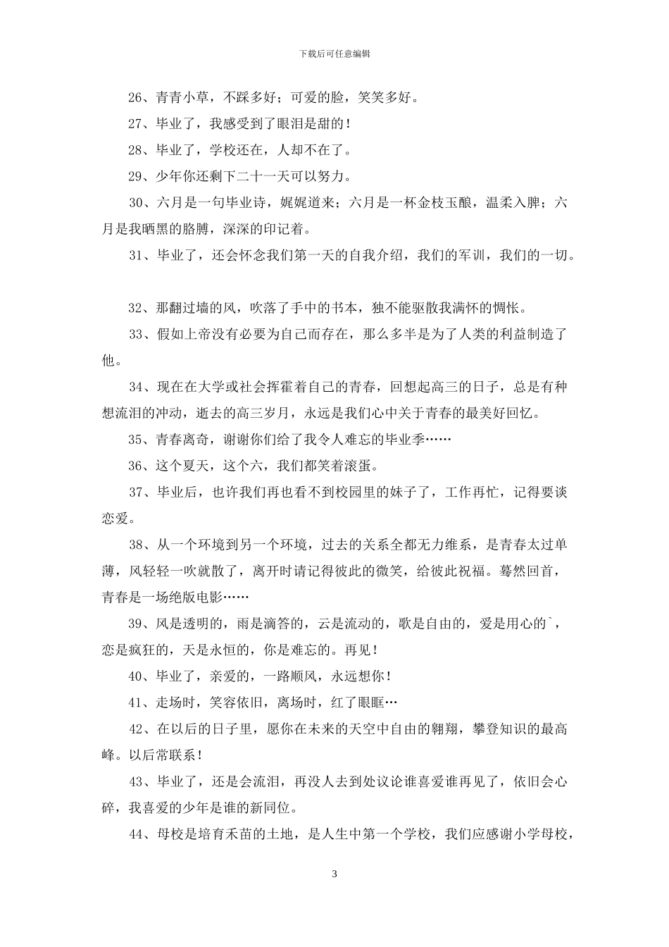 通用毕业留言语录大合集56句_第3页