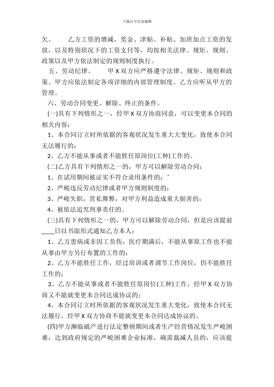 通用正规劳动合同模板_第3页