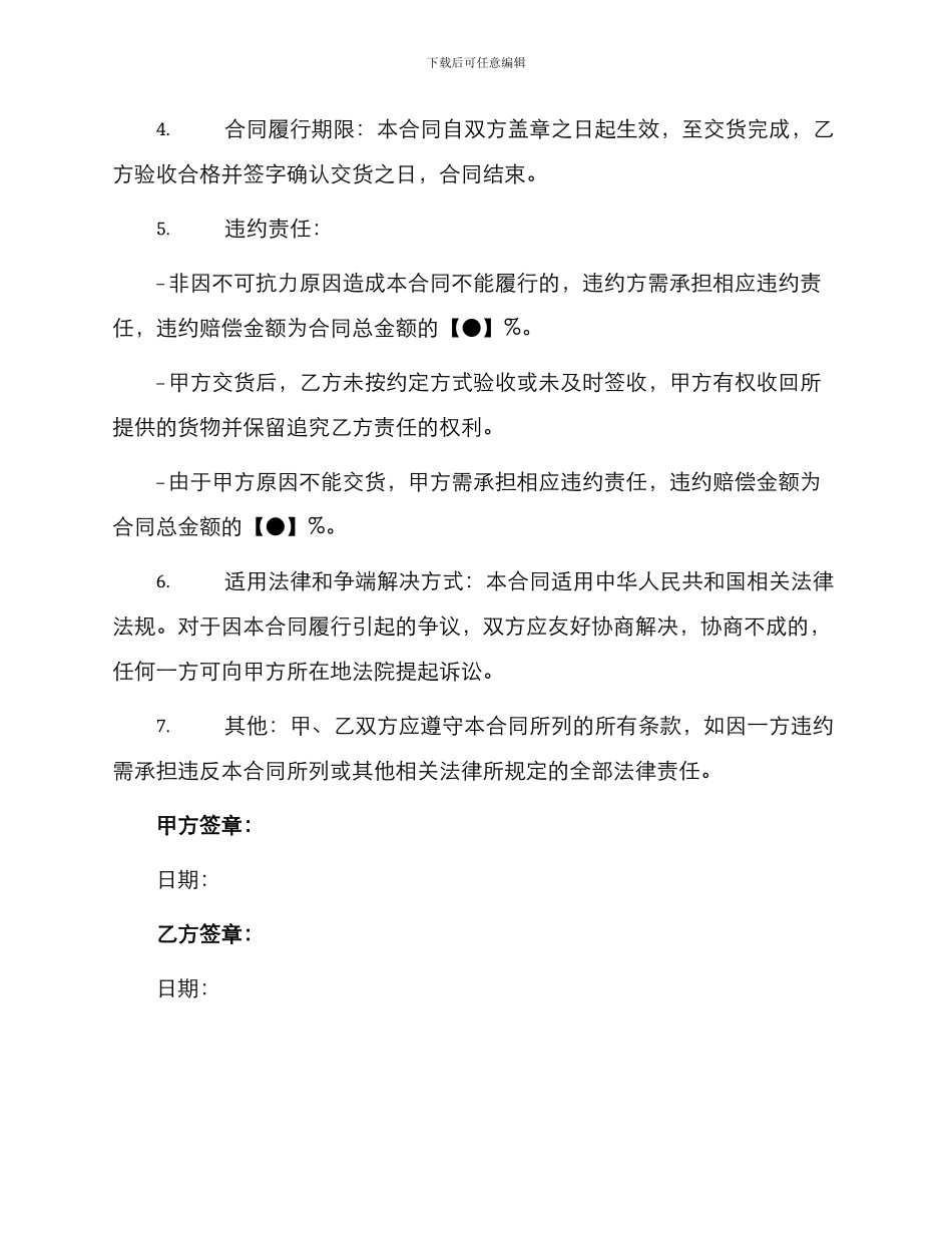 通用水泥买卖合同_第2页