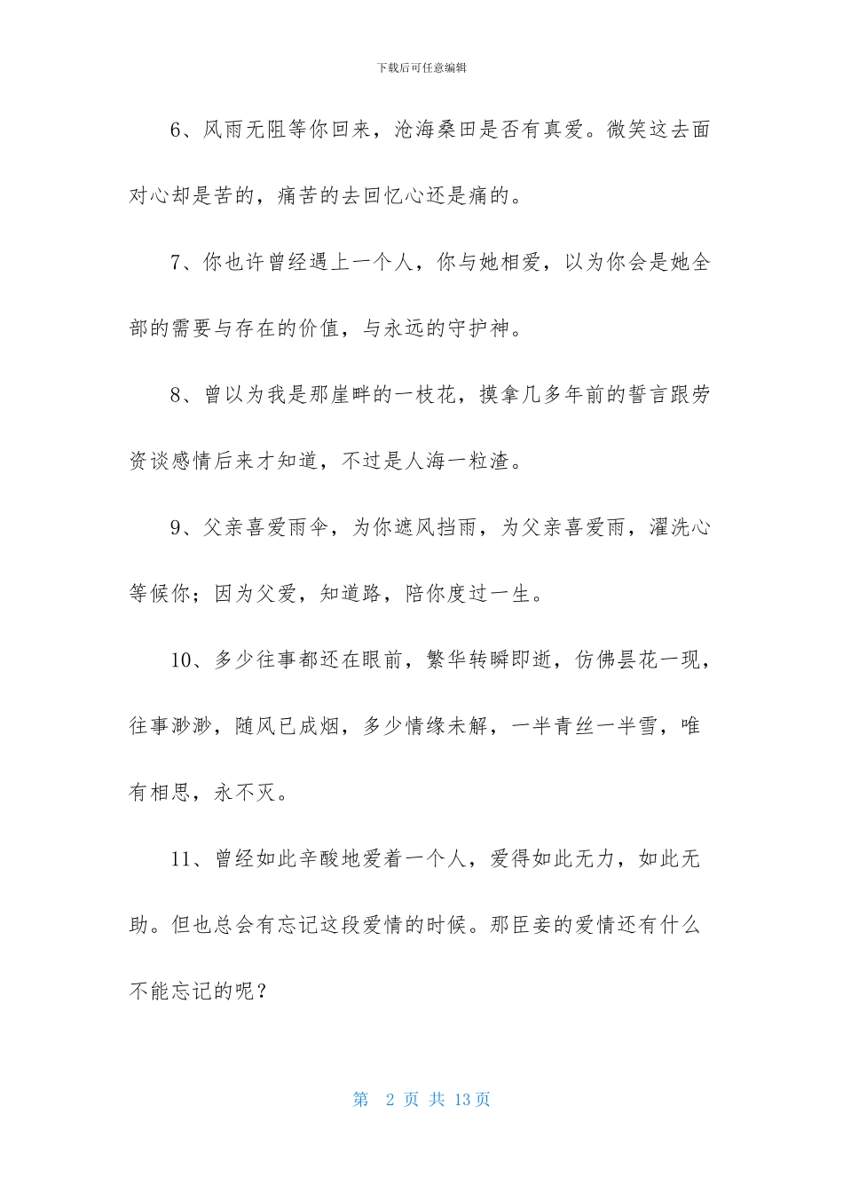 通用爱情唯美句子集合88句_第2页