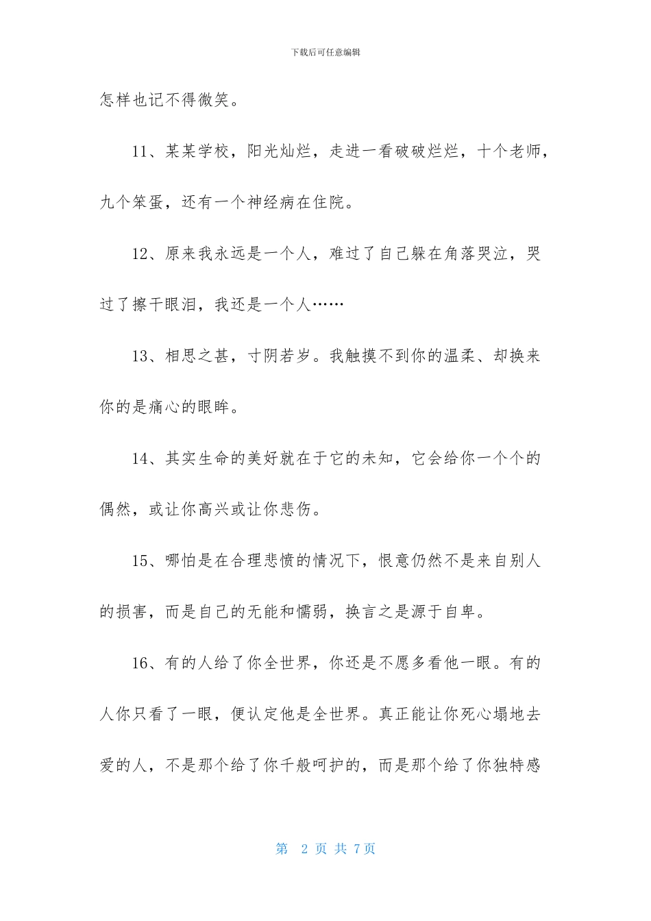 通用治愈的心情语录39句_第2页
