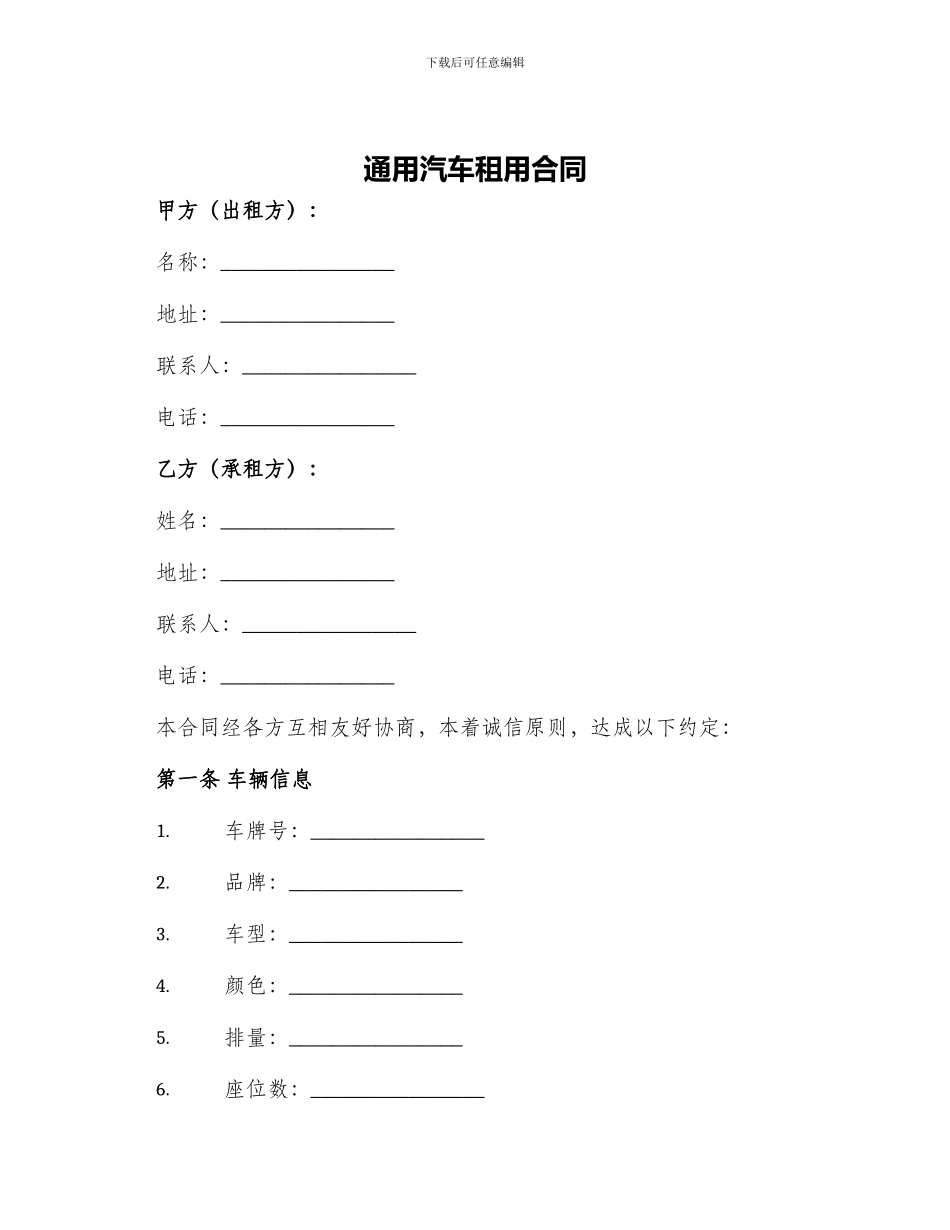 通用汽车租用合同_第1页