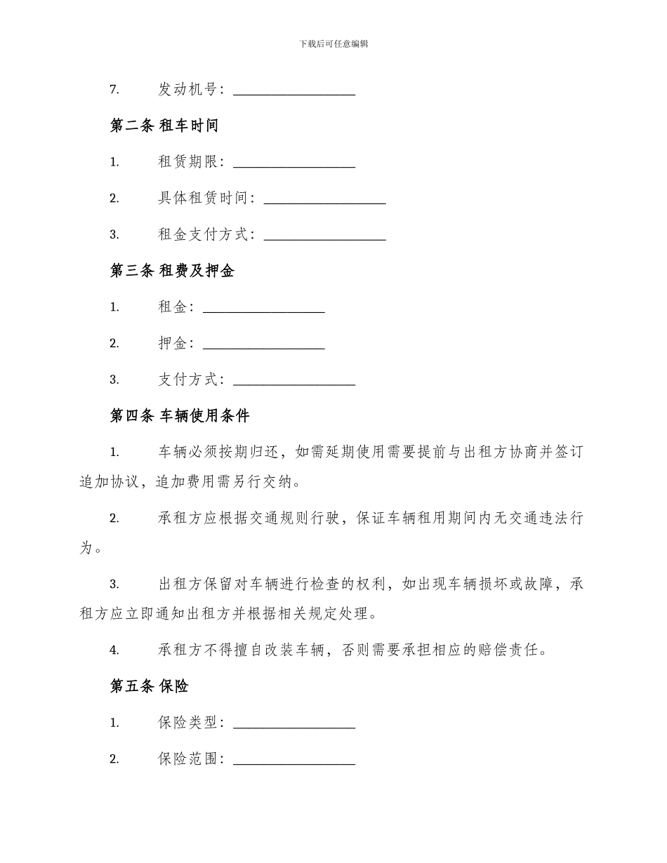 通用汽车租用合同_第2页