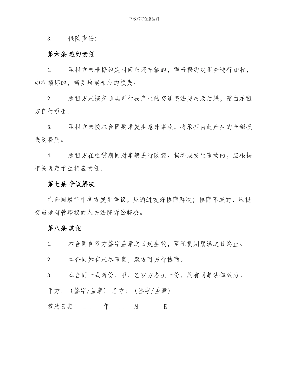 通用汽车租用合同_第3页