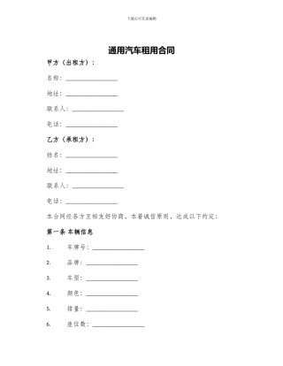通用汽车租用合同