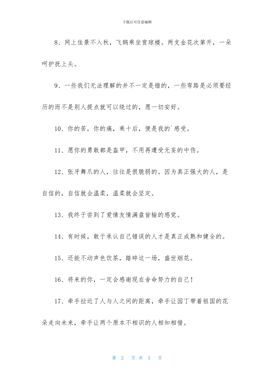 通用爱情的唯美句子锦集30句_第2页