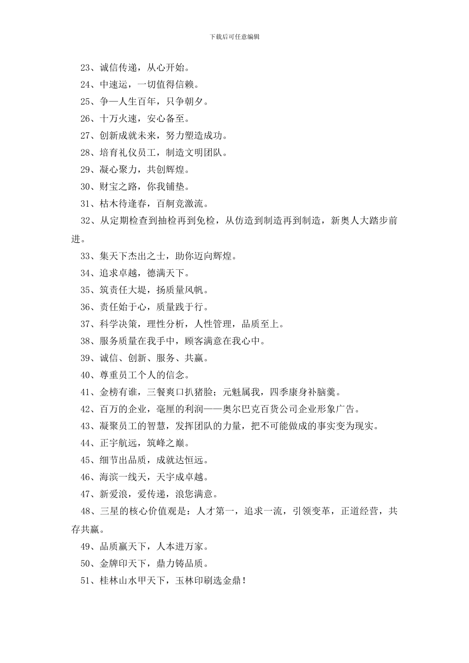 通用有个性的企业口号汇总79句_第2页