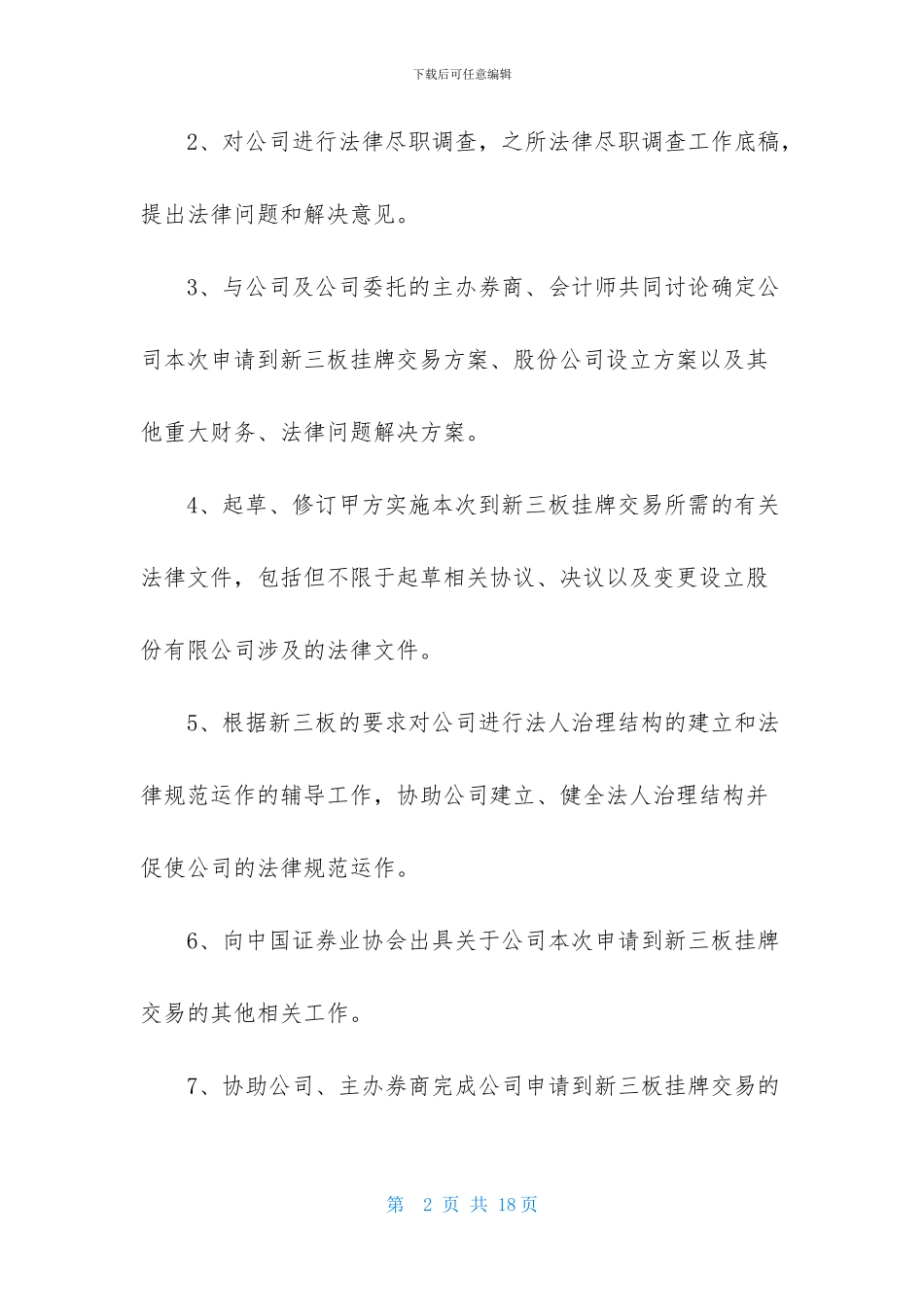 通用法律服务合同_第2页