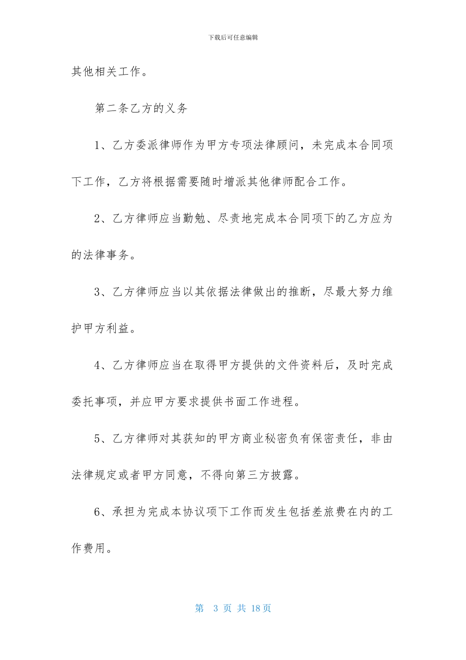 通用法律服务合同_第3页